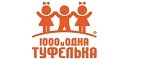 1000 и одна туфелька: Детские магазины одежды и обуви для мальчиков и девочек в Сыктывкаре: распродажи и скидки, адреса интернет сайтов