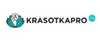 KrasotkaPro.ru: Скидки и акции в магазинах профессиональной, декоративной и натуральной косметики и парфюмерии в Сыктывкаре