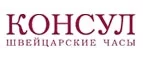 Консул: Магазины мужских и женских аксессуаров в Сыктывкаре: акции, распродажи и скидки, адреса интернет сайтов